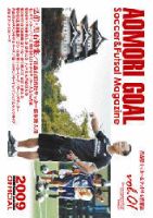 青森ゴール Vol.1 (発売日2009年09月25日) 表紙