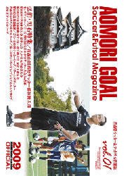 青森ゴール Vol.1 (発売日2009年09月25日) 表紙