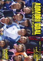 青森ゴール Vol.2 (発売日2009年12月25日) 表紙