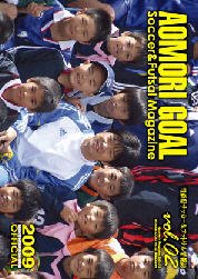青森ゴール Vol.2 (発売日2009年12月25日) 表紙