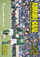 青森ゴール Vol.3 (発売日2010年02月25日) 表紙