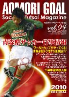 青森ゴール Vol.4 (発売日2010年05月25日) 表紙
