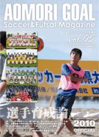 青森ゴール Vol.5 (発売日2010年08月25日) 表紙