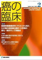 癌の臨床 56巻2号 (発売日2010年12月09日) 表紙
