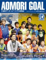 青森ゴール Vol.6 (発売日2010年10月25日) 表紙