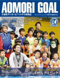 青森ゴール Vol.6 (発売日2010年10月25日) 表紙