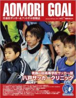 青森ゴール Vol.7 (発売日2010年12月25日) 表紙