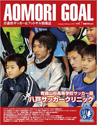 青森ゴール Vol.7 (発売日2010年12月25日) 表紙