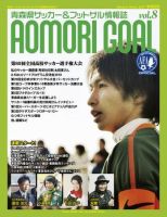 青森ゴール Vol.8 (発売日2011年02月25日) 表紙