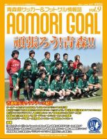 青森ゴール Vol.9 (発売日2011年04月25日) 表紙