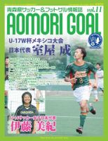 青森ゴール Vol.11 (発売日2011年08月25日) 表紙