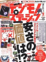 デジモノステーション 9月号 (発売日2011年07月28日) 表紙