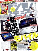 デジモノステーション 11月号 (発売日2011年09月24日) 表紙