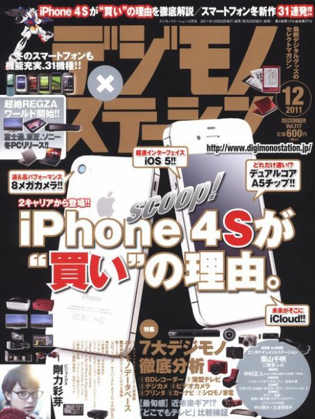 デジモノステーション 12月号 (発売日2011年10月25日) 表紙