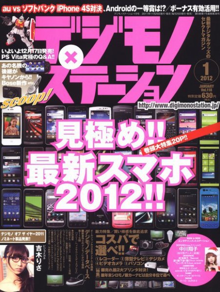 デジモノステーション 1月号 (発売日2011年11月25日) 表紙