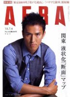 AERA（アエラ） 7/4号 (発売日2011年06月27日) 表紙