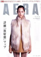 AERA（アエラ） 7/11号 (発売日2011年07月04日) 表紙