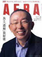 AERA（アエラ） 7/18号 (発売日2011年07月11日) 表紙