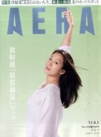 AERA（アエラ） 8/1号 (発売日2011年07月25日) 表紙