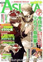 Asuka (アスカ) 9月号 (発売日2011年07月23日) 表紙
