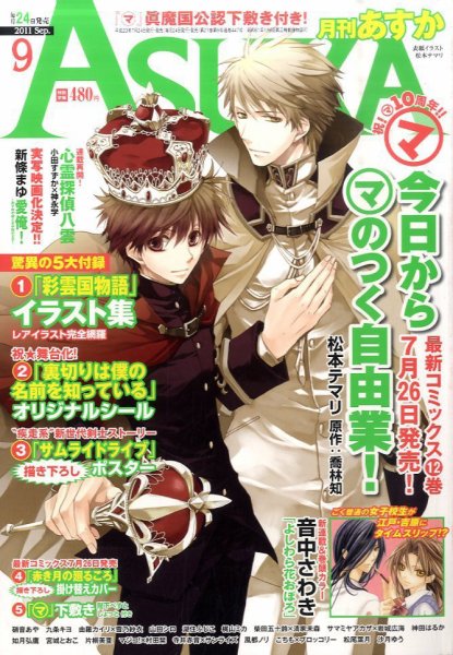 Asuka (アスカ) 9月号 (発売日2011年07月23日) 表紙
