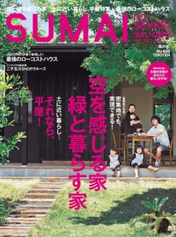 SUMAI no SEKKEI（住まいの設計） 9-10月号 (発売日2011年07月21日) 表紙