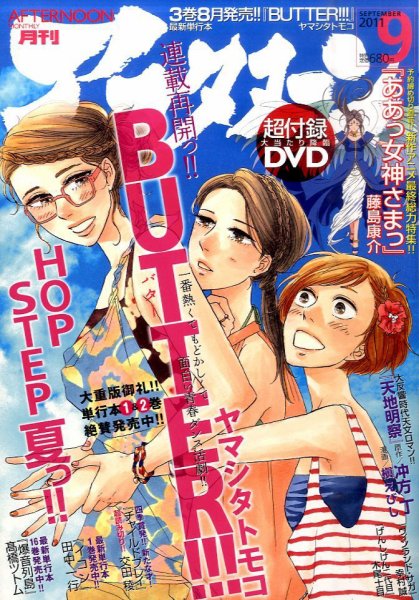 アフタヌーン 9月号 (発売日2011年07月25日) 表紙