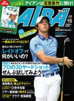 ALBA(アルバトロスビュー） 7/28号 (発売日2011年07月14日) 表紙