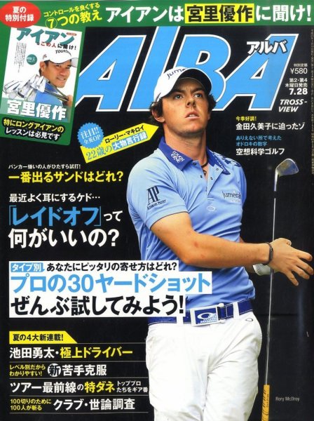 ALBA(アルバトロスビュー） 7/28号 (発売日2011年07月14日) 表紙