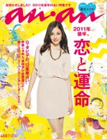 anan（アンアン） No.1764 (発売日2011年06月29日) 表紙