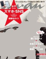 anan（アンアン） No.1766 (発売日2011年07月13日) 表紙