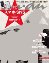 anan（アンアン） No.1766 (発売日2011年07月13日) 表紙