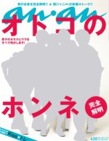 anan（アンアン） No.1767 (発売日2011年07月20日) 表紙