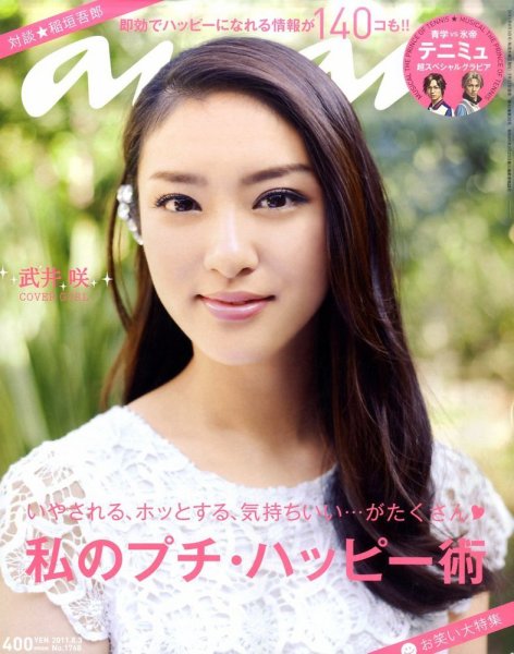anan（アンアン） No.1768 (発売日2011年07月27日) 表紙