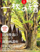 一枚の絵 8月号 表紙