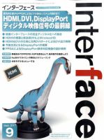 Interface（インターフェース） 9月号 表紙