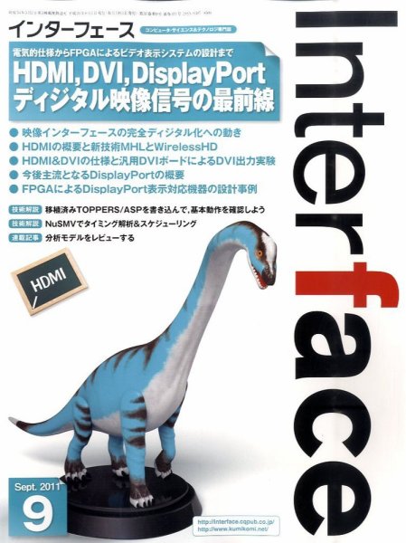 Interface（インターフェース） 9月号 (発売日2011年07月25日) 表紙