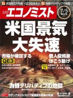 週刊エコノミスト 7/5号 表紙