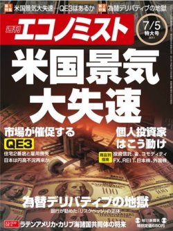 エコノミスト 7 5号 発売日2011年06月27日 雑誌 電子書籍 定期購読の予約はfujisan