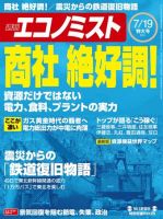 週刊エコノミスト 7/19号 表紙