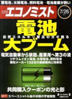 週刊エコノミスト 7/26号 表紙
