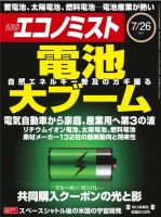 週刊エコノミスト 2011年7月26日 表紙
