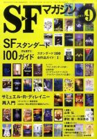SFマガジン 9月号 表紙