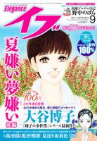Eleganceイブ (エレガンスイブ) 9月号 表紙