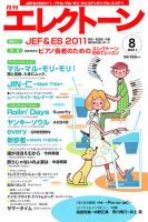 月刊エレクトーン 8月号 (発売日2011年07月20日) 表紙