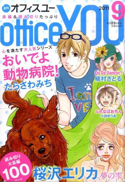office YOU（オフィスユー） 9月号 (発売日2011年07月23日) 表紙