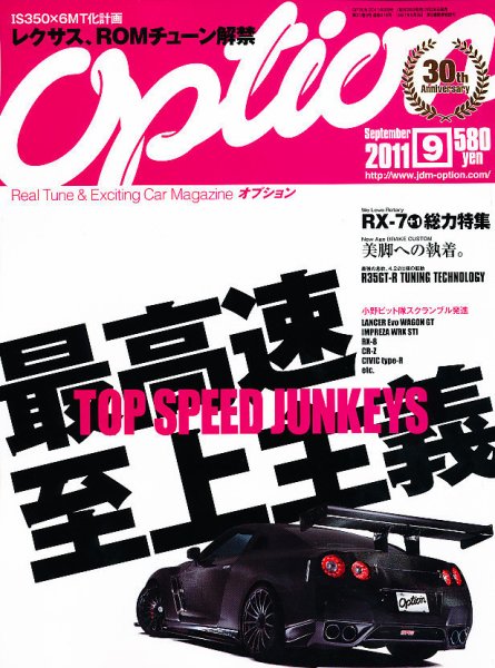 Option（オプション） 2011年9月号 (発売日2011年07月26日) 表紙