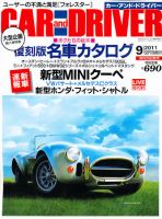CAR and DRIVER(カーアンドドライバー) 9月号 表紙