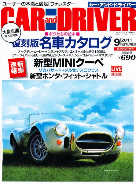CAR and DRIVER(カーアンドドライバー) 9月号 (発売日2011年07月26日) 表紙