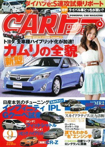 CARトップ（カートップ） 9月号 (発売日2011年07月26日) 表紙